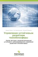 Upravlenie ustoychivym razvitiem tekhnobiosfery af Petrov Eduard