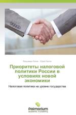 Prioritety nalogovoy politiki Rossii v usloviyakh novoy ekonomiki af Lapin Vladimir