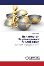 Psikhologiya Naukovedenie Filosofiya af Silaev Yuriy