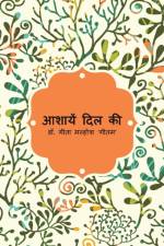 आशायें दिल की af Geeta Malhotra