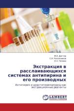 Ekstraktsiya V Rasslaivayushchikhsya Sistemakh Antipirina I Ego Proizvodnykh af Rogozhnikov S I