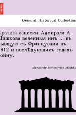 . ... 1812 .. af Aleksandr Semenovich Shishkov