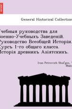 - . . af Ivan Petrovich Shul'gin