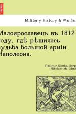 1812 , . af Sergei Nikolaevich Glinka