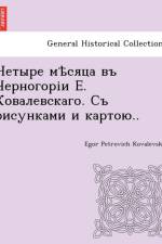 . . .. af Egor Petrovich Kovalevsky