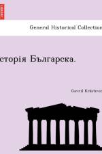 . af Gavril Kra Stevich
