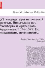 , 1574-1575. . af Vile M Z Rosenberka
