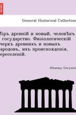 , . , , . af Athanasy Goryainov