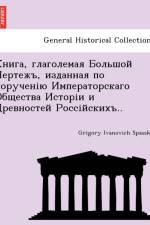 , , .. af Grigory Ivanovich Spassky
