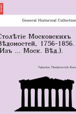 , 1756-1856. ( ... . .). af Valentin Thedorovich Korsh