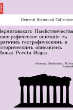 Cermigovskago Nambstnicestva Opisanie Kratkim Geograficskim af Athanasy Shafonsky