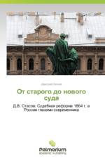 Ot starogo do novogo suda af Legkiy Dmitriy