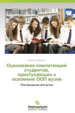 Otsenivanie Kompetentsiy Studentov, Pristupayushchikh K Osvoeniyu Oop Vuzov af Efremova Nadezhda
