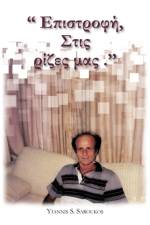 , .'' af Yiannis S Saroukos