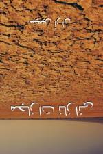 Punishment of a Barren Woman: Simin Aran af Simin Aran