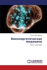 Bioenergeticheskaya Meditsina af Pridnya Anatoliy