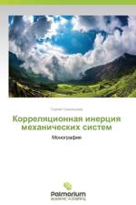 Korrelyatsionnaya Inertsiya Mekhanicheskikh Sistem af Savel'kaev Sergey