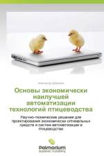 Osnovy Ekonomicheski Nailuchshey Avtomatizatsii Tekhnologiy Ptitsevodstva af Dubrovin Aleksandr