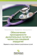 Obespechenie Prokhodimosti Dykhatel'nykh Putey V Chelyustno-Litsevoy Khirurgii af Kolosov Aleksandr