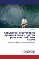 Struktury I Kategorii Predlozheniy I Chastey Rechi V Angliyskom Yazyke af Shabaev V G
