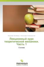 Lektsionnyy Kurs Teoreticheskoy Mekhaniki. Chast' 1 af Slavgorodskaya Aleksandra