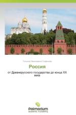 Rossiya af Safonova Tat'yana Nikolaevna