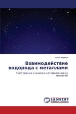Vzaimodeystvie Vodoroda S Metallami af Chernov Il'ya