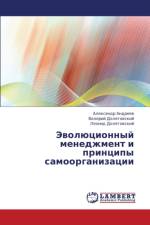 Evolyutsionnyy Menedzhment I Printsipy Samoorganizatsii af Andreev Aleksandr