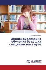 Individualizatsiya Obucheniya Budushchikh Spetsialistov V Vuze af Zakharova Ol'ga