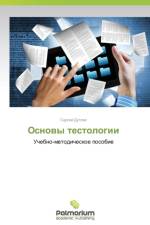 Osnovy Testologii af Duplik Sergey