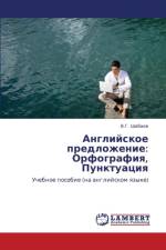 Angliyskoe Predlozhenie af Shabaev V G