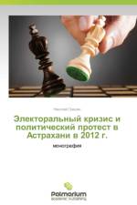 Elektoral'nyy Krizis I Politicheskiy Protest V Astrakhani V 2012 G. af Grishin Nikolay