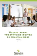 Interaktivnye Tekhnologii Na Zanyatiyakh Po Estestvoznaniyu af Khudyakova Anna