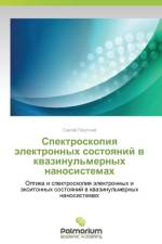 Spektroskopiya Elektronnykh Sostoyaniy V Kvazinul'mernykh Nanosistemakh af Pokutniy Sergey