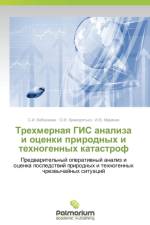 Trekhmernaya GIS Analiza I Otsenki Prirodnykh I Tekhnogennykh Katastrof af Kabanikhin S I