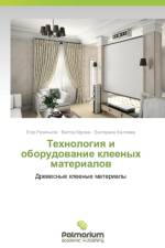 Tekhnologiya I Oborudovanie Kleenykh Materialov af Razin'kov Egor