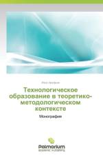 Tekhnologicheskoe Obrazovanie V Teoretiko-Metodologicheskom Kontekste af Aref'ev Ivan