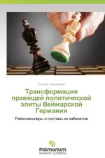 Transformatsiya Pravyashchey Politicheskoy Elity Veymarskoy Germanii af Evdokimova Tat'yana
