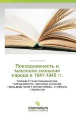 Povsednevnost' I Massovoe Soznanie Naroda V 1941-1945 Gg. af Kozlov Nikolay