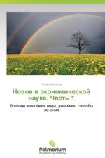 Novoe V Ekonomicheskoy Nauke. Chast' 1 af Zagaytov Isaak