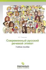 Sovremennyy Russkiy Rechevoy Etiket af Smirnova Yu G