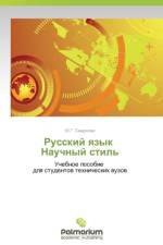 Russkiy Yazyk Nauchnyy Stil' af Smirnova Yu G