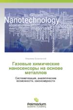 Gazovye Khimicheskie Nanosensory Na Osnove Metallov af Buzanovskiy Vladimir