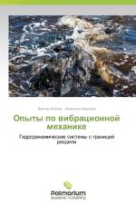 Opyty Po Vibratsionnoy Mekhanike af Kozlov Viktor