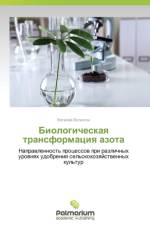 Biologicheskaya Transformatsiya Azota af Volkogon Vitaliy