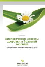 Biologicheskie Aspekty Zdorov'ya I Bolezney Cheloveka af Malov Yuriy