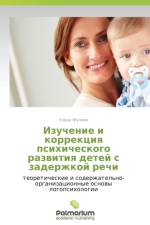 Izuchenie I Korrektsiya Psikhicheskogo Razvitiya Detey S Zaderzhkoy Rechi af Zhulina Elena