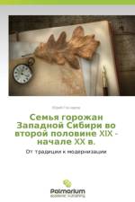 Sem'ya Gorozhan Zapadnoy Sibiri Vo Vtoroy Polovine XIX - Nachale XX V. af Goncharov Yuriy