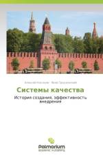 Sistemy Kachestva af Kokhonov Aleksey