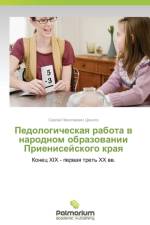 Pedologicheskaya Rabota V Narodnom Obrazovanii Prieniseyskogo Kraya af Tsenyuga Sergey Nikolaevich